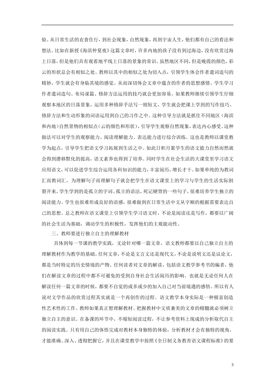 高中语文-浅析教师在语文教学中的主导性作用论文-新人教版_第3页