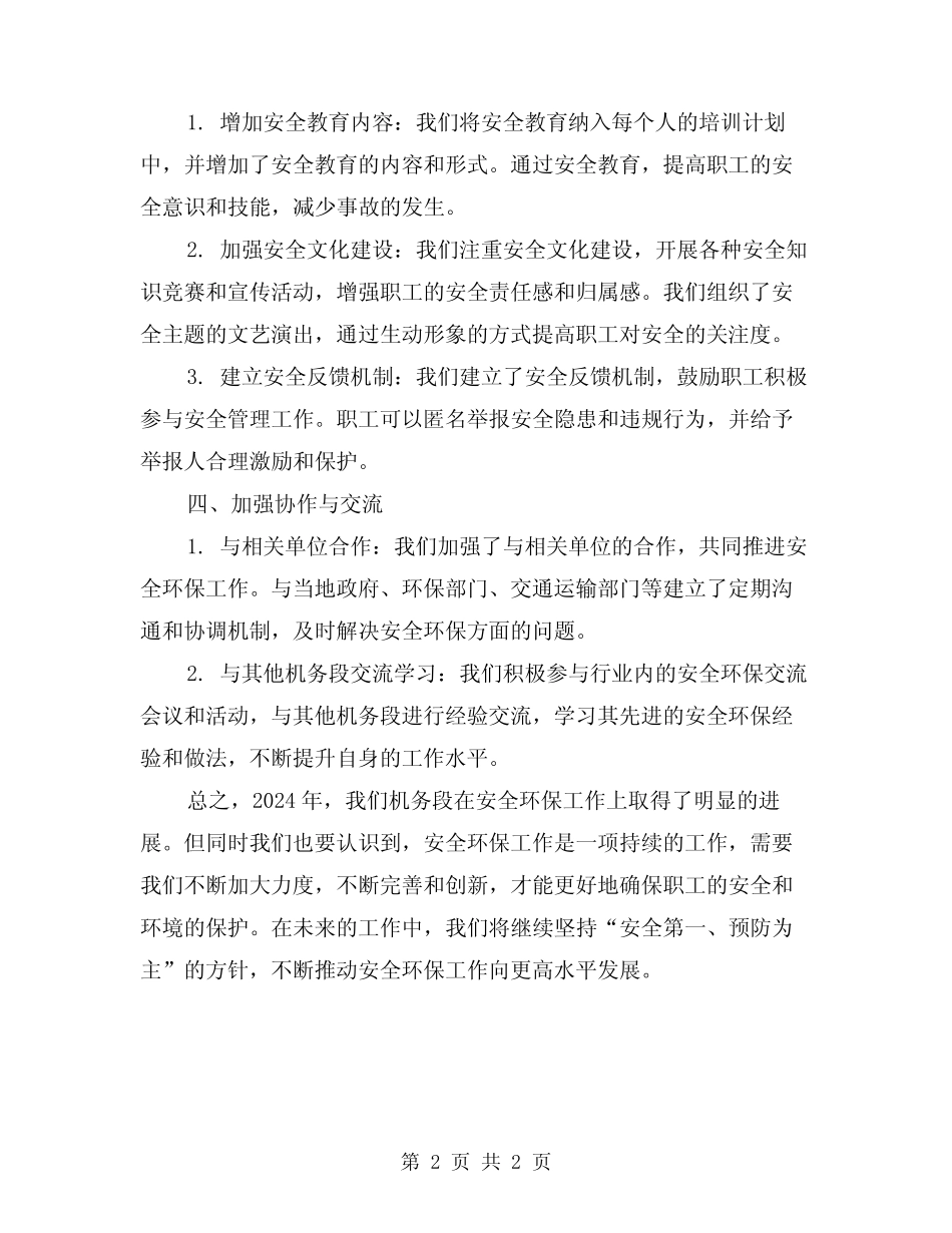 2024机务段安全环保工作总结 _第2页