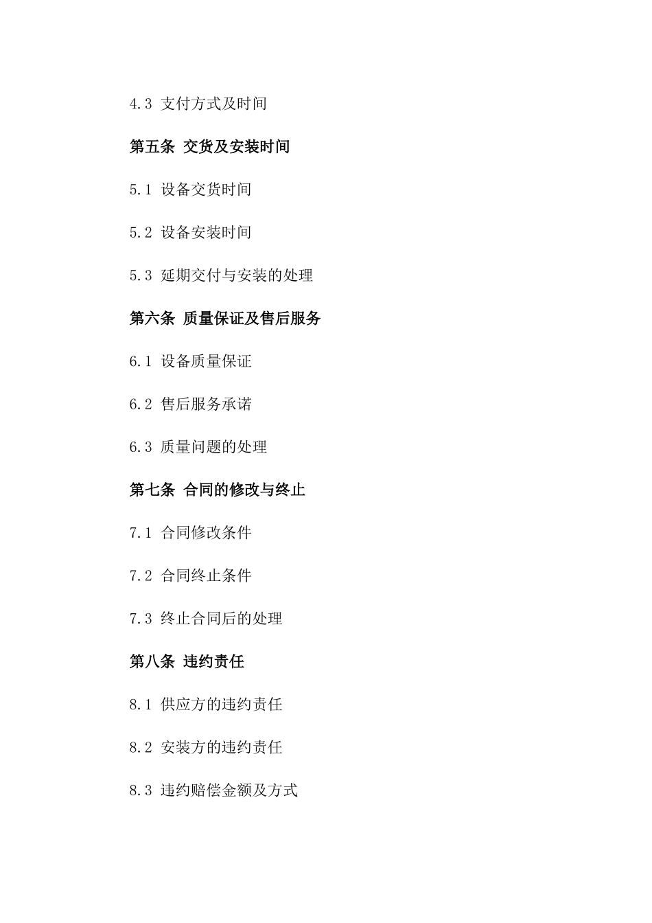 2024年专用设备供应与安装合同_第3页