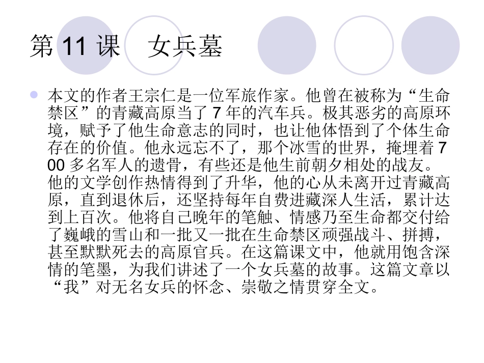 七年级语文上册-第11课《女兵墓》课件2-北京课改版_第2页