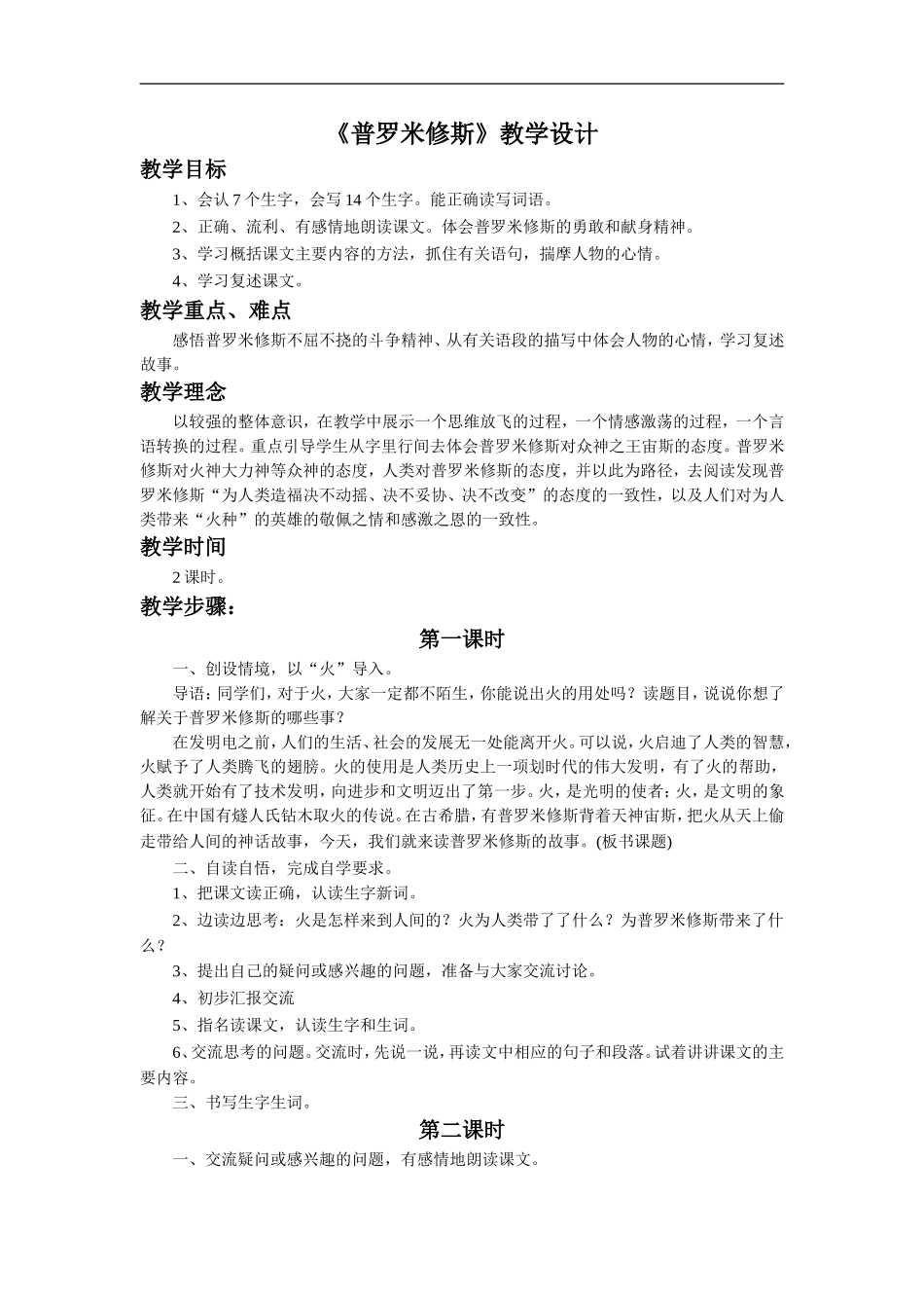 《普罗米修斯》教学设计1-1-2_第1页