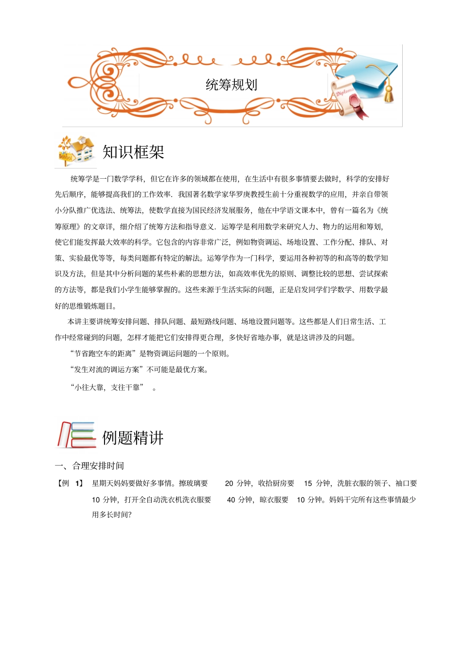 四年级下册数学竞赛试题-统筹规划ABC级学生版-全国通用_第1页