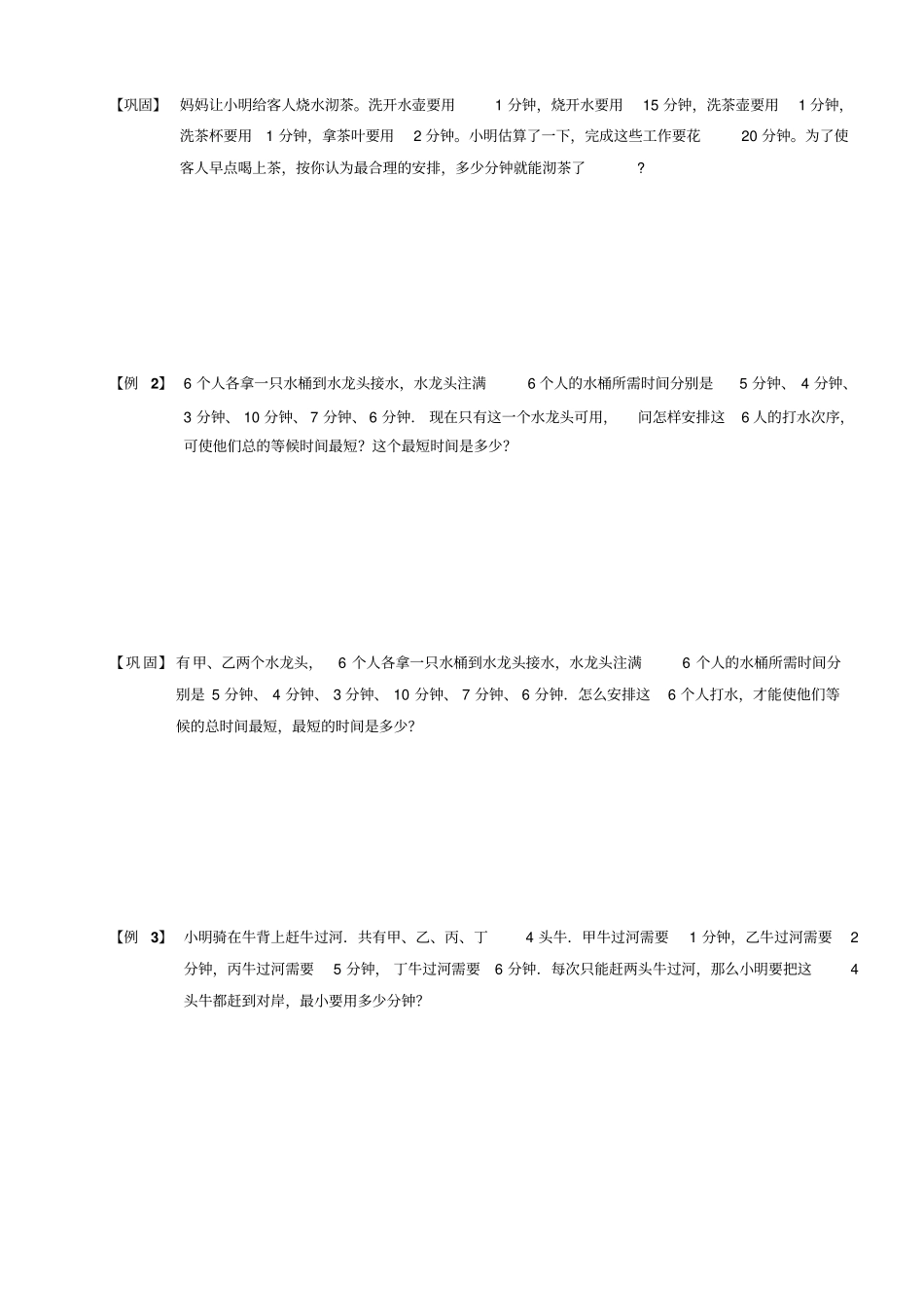 四年级下册数学竞赛试题-统筹规划ABC级学生版-全国通用_第2页