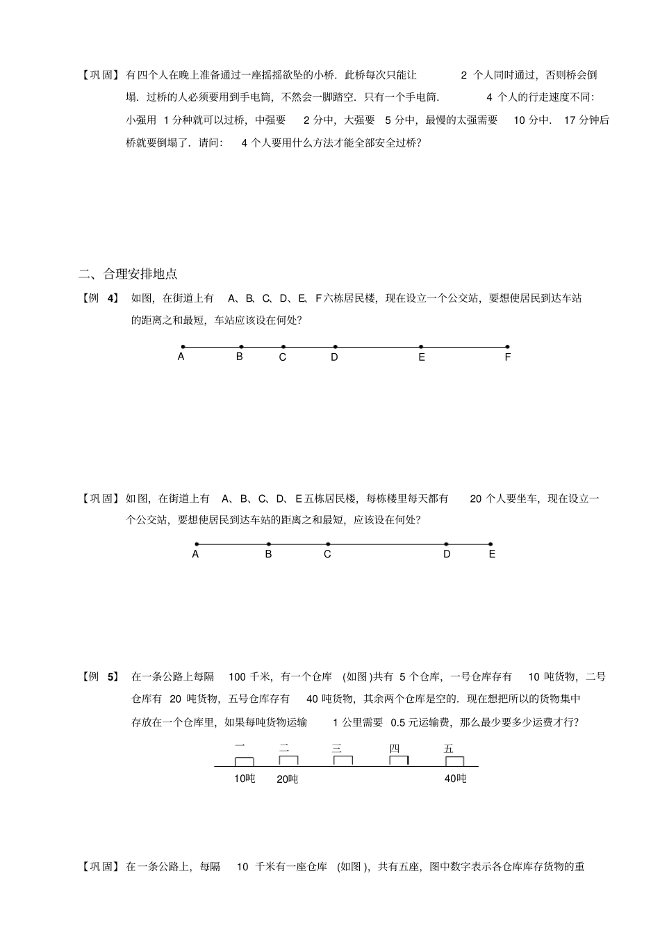 四年级下册数学竞赛试题-统筹规划ABC级学生版-全国通用_第3页