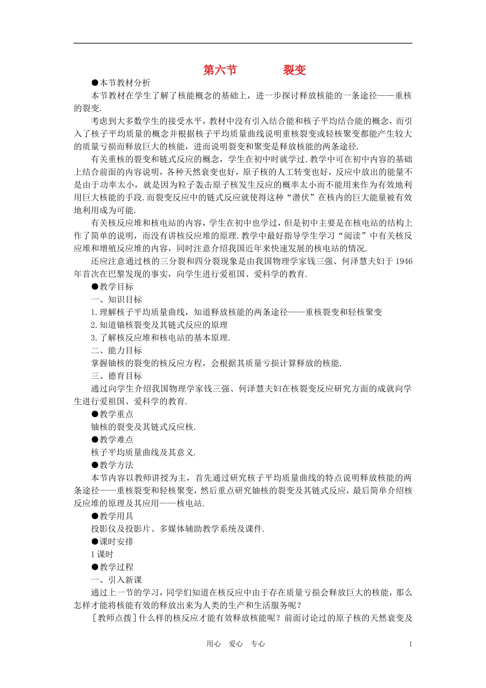 【精品】高三物理-第二十二章-原子核--六、裂变(第一课时)_第1页