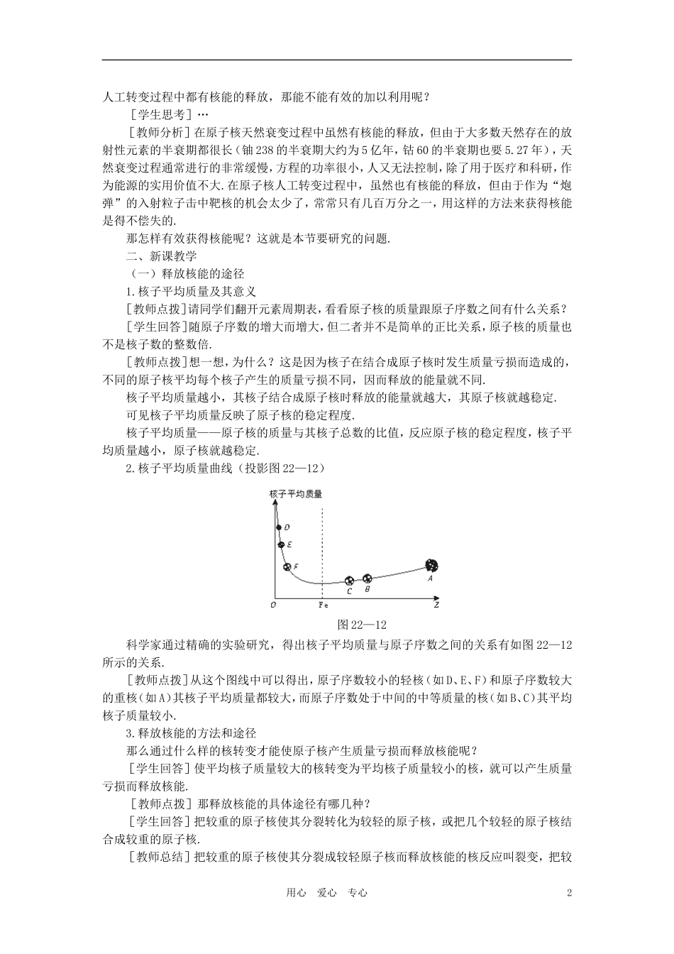 【精品】高三物理-第二十二章-原子核--六、裂变(第一课时)_第2页