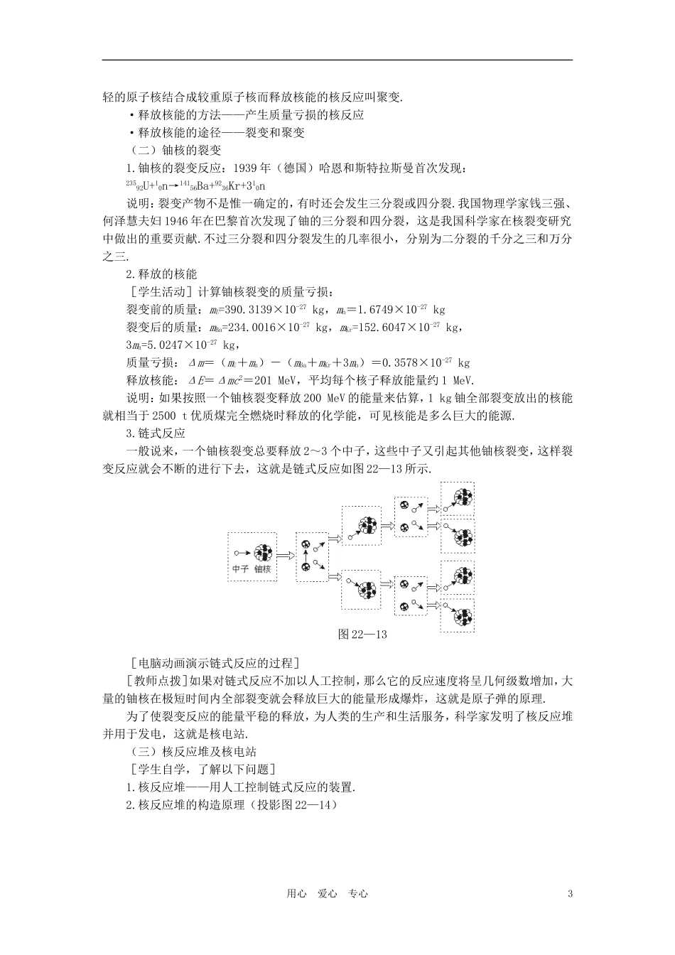 【精品】高三物理-第二十二章-原子核--六、裂变(第一课时)_第3页