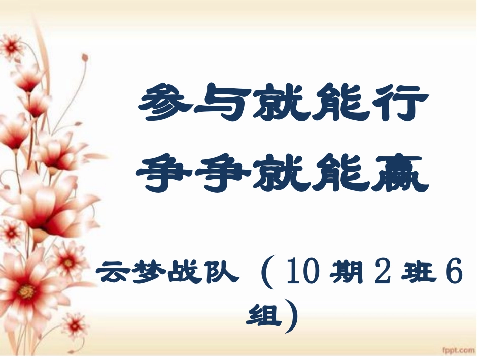 10期2班6组-古代诗歌鉴赏_第1页