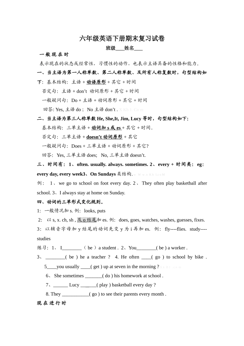 2013年六年级英语下册期末时态复习试卷_第1页