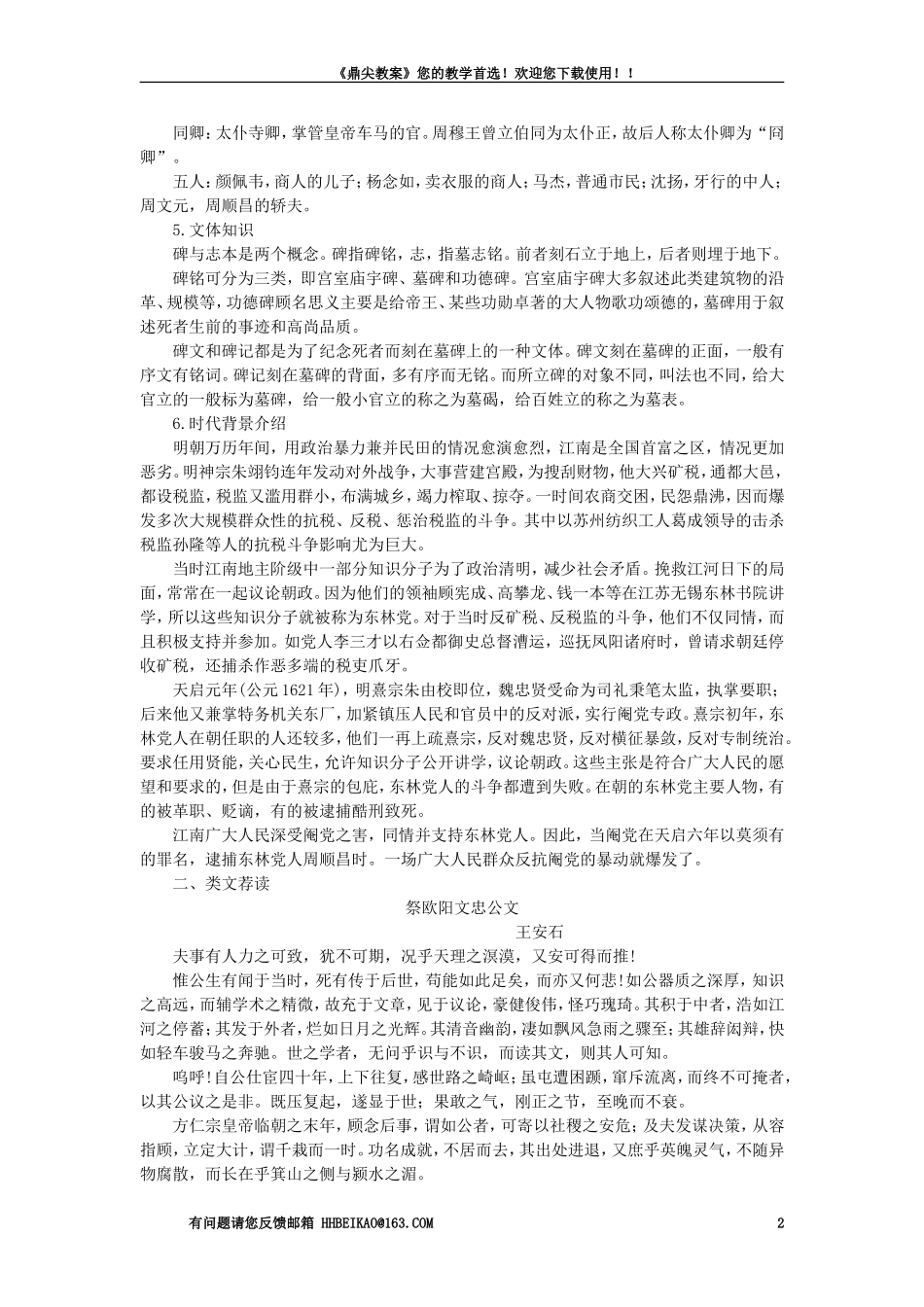 【精品】高一语文(人教大纲)第一册--22五人墓碑记(备课资料)大纲人教版第一册_第2页