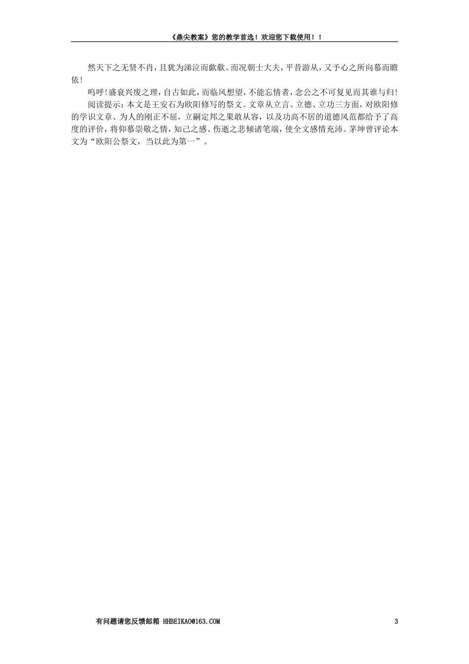 【精品】高一语文(人教大纲)第一册--22五人墓碑记(备课资料)大纲人教版第一册_第3页