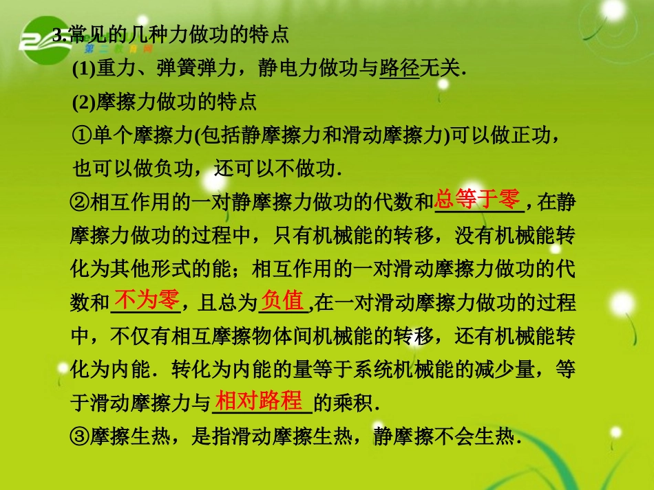 【精品】2011届高三物理二轮复习-专题四第1课时功能关系的应用课件-人教大纲版_第3页