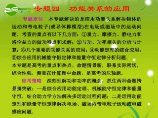 【精品】2011届高三物理二轮复习-专题四第1课时功能关系的应用课件-人教大纲版