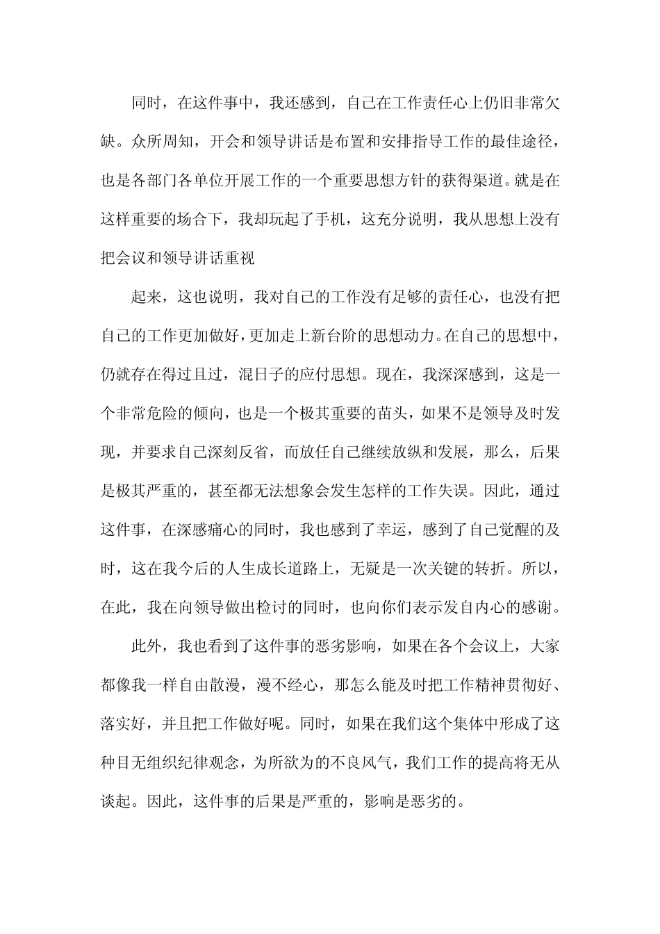 2022年村干部乱发补贴检讨书_第2页