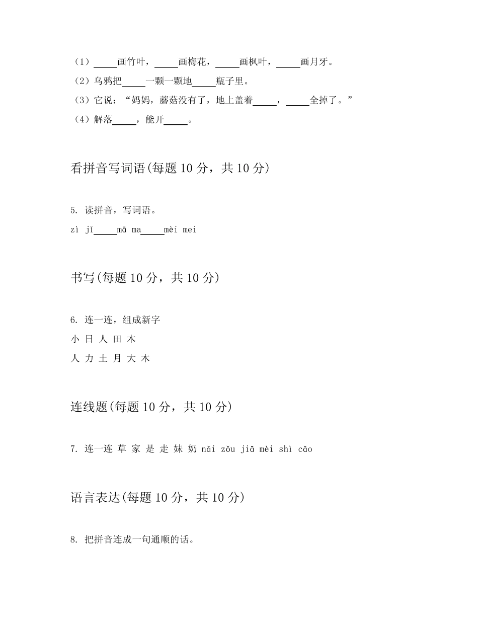 2024年部编版一年级上语文专项练习题附带答案(能力提升)_第2页