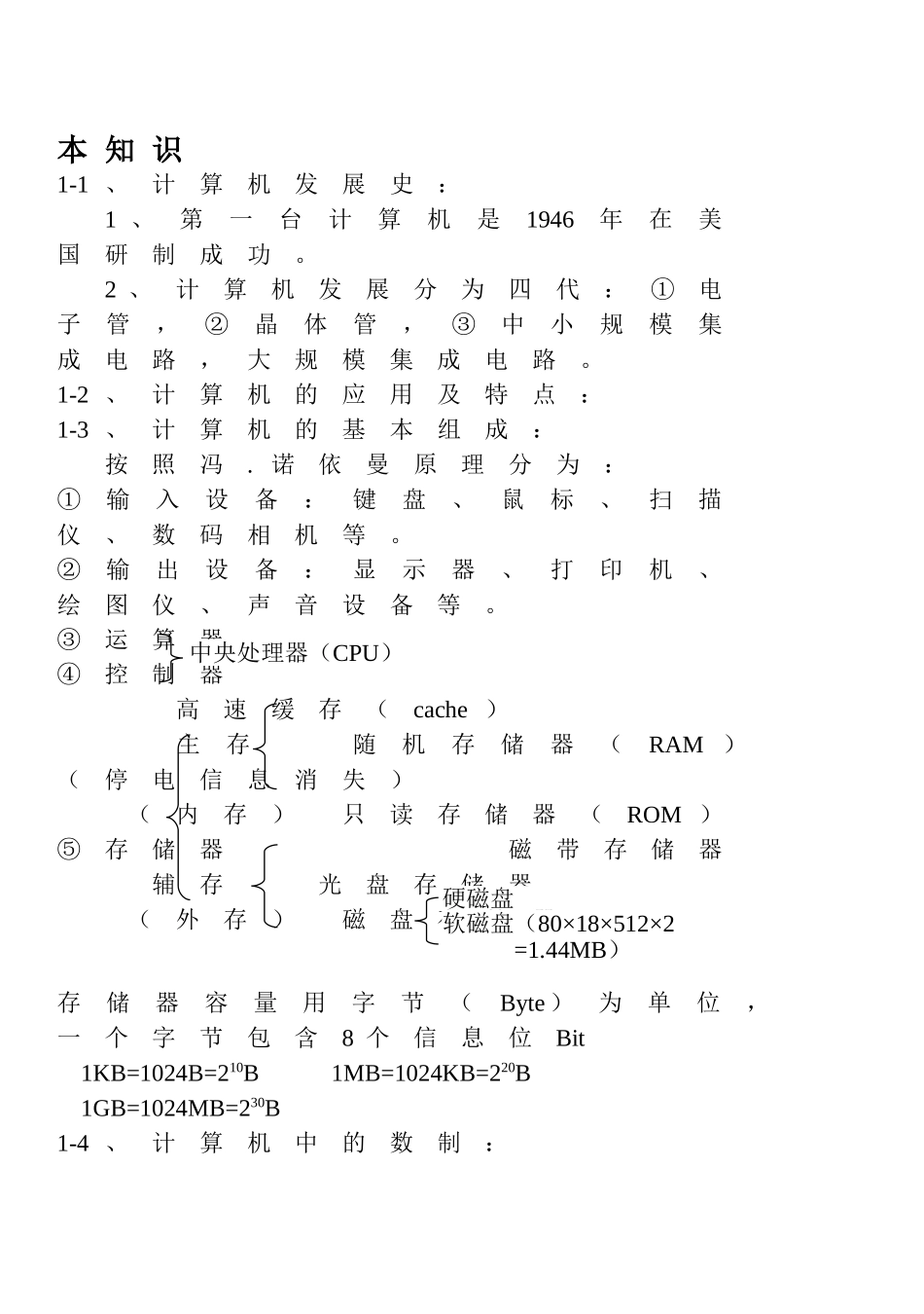 计算机基本知识_第2页