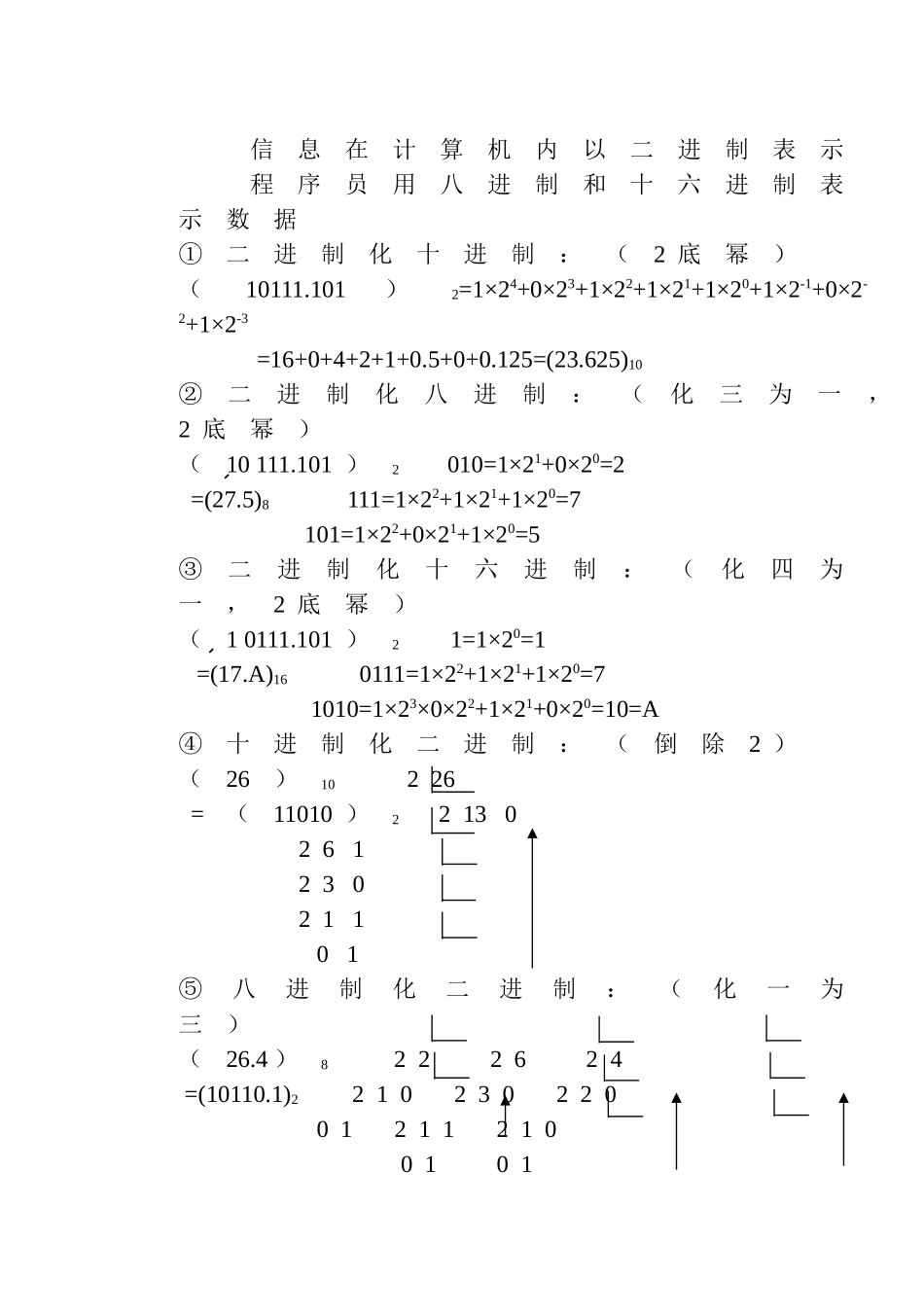 计算机基本知识_第3页