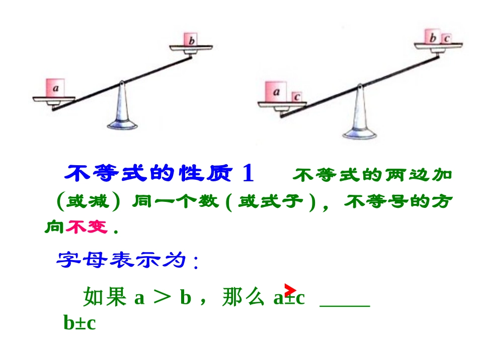 不等式的性质.1.2-不等式的性质-(2)_第3页