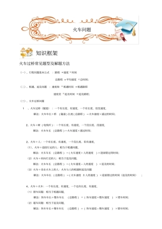 四年级下册数学竞赛试题-行程火车过桥和火车与人的相遇追击问题C级学生版-全国通用