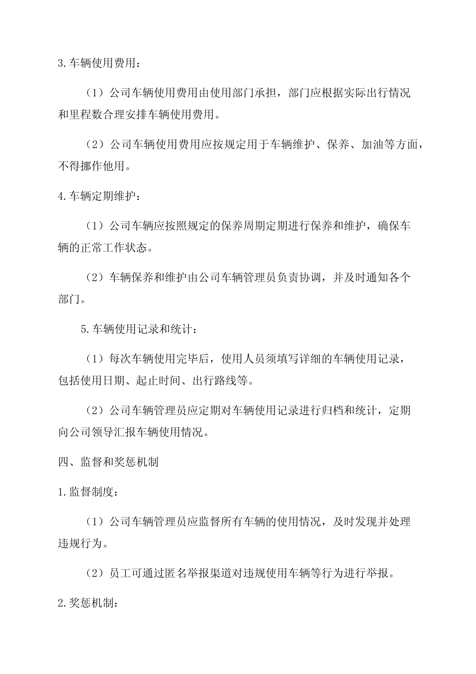 2024年关于加强公司车辆使用管理制度的通知 _第2页