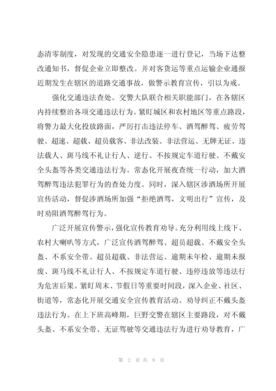 2024年道路交通查缉简报范文(3篇) _第2页