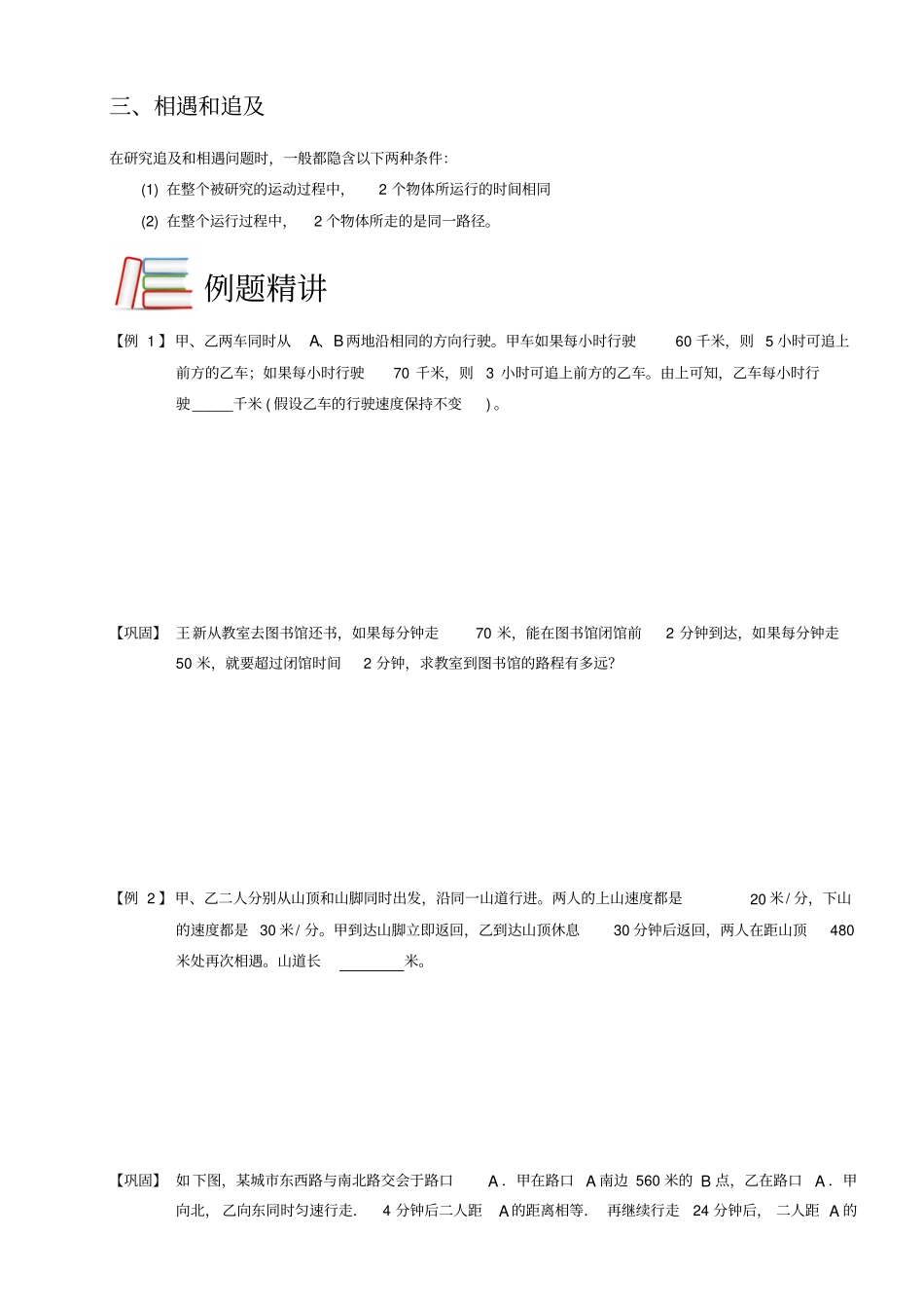 四年级下册数学竞赛试题-行程相遇与追及C级学生版-全国通用_第2页