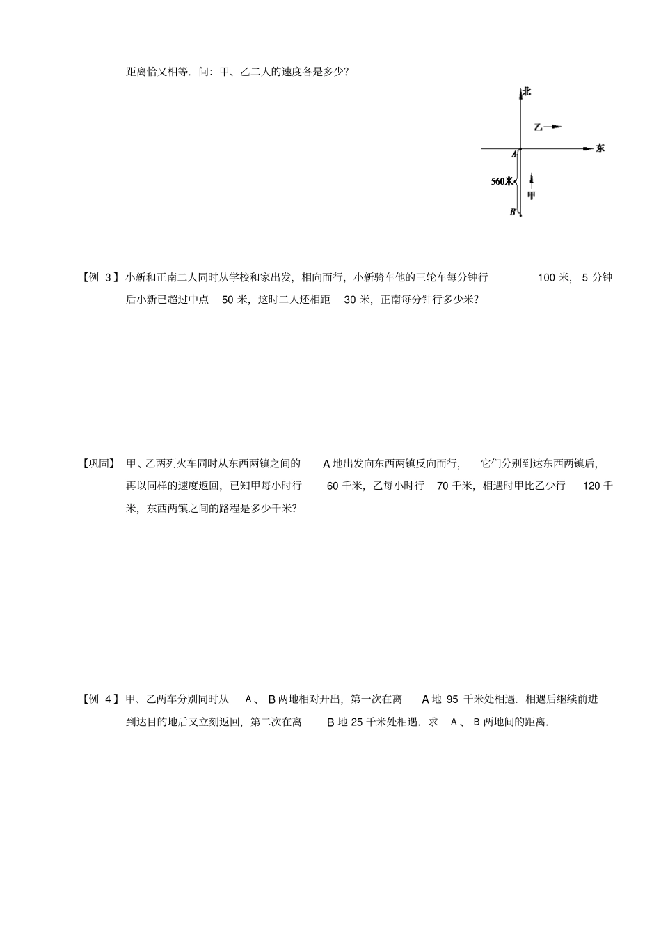 四年级下册数学竞赛试题-行程相遇与追及C级学生版-全国通用_第3页