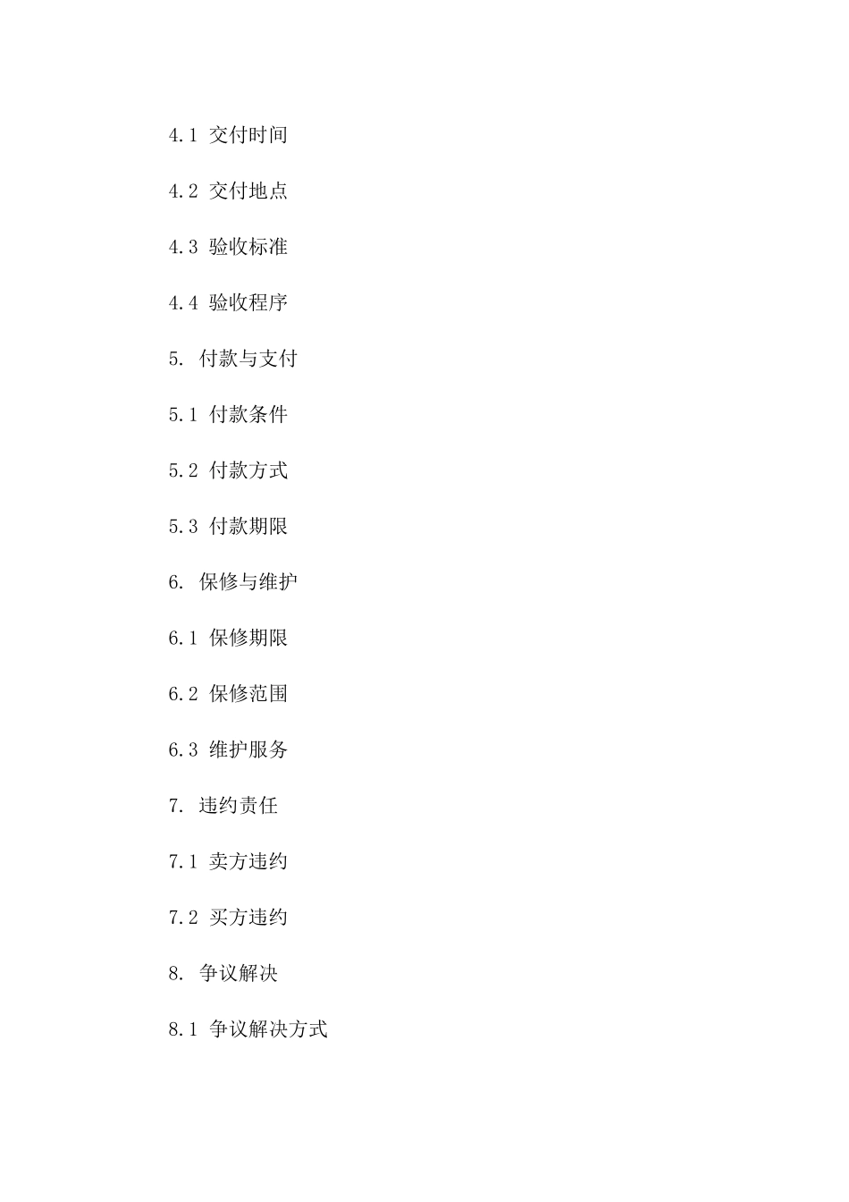 2024年专用设备采购与技术服务合同_第3页