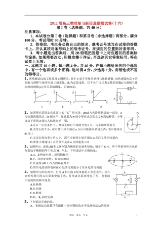2011届高考物理-试卷复习十六练习
