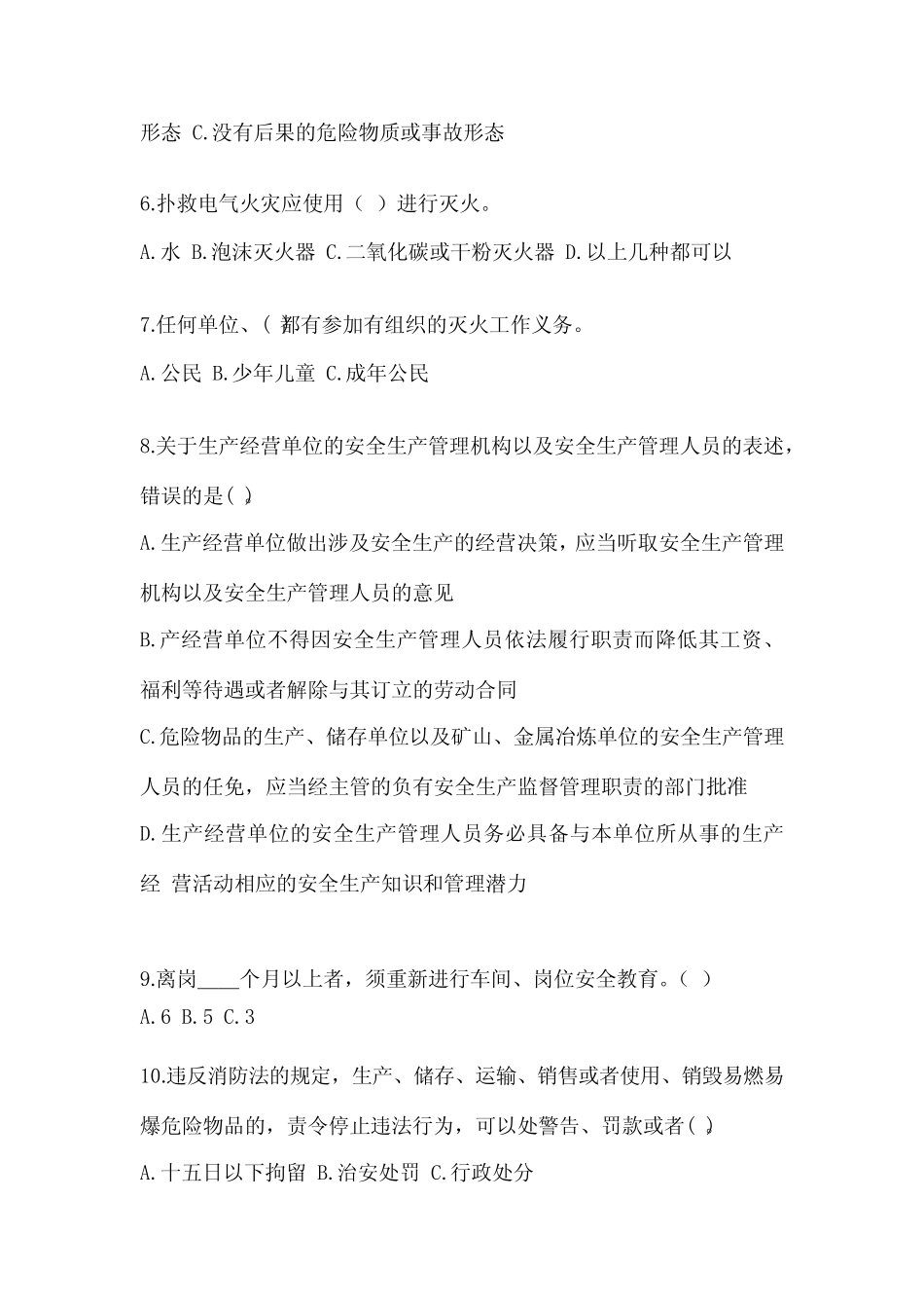 2023年-2024年生产经营单位安全教育培训试题附答案(典型题) _第2页