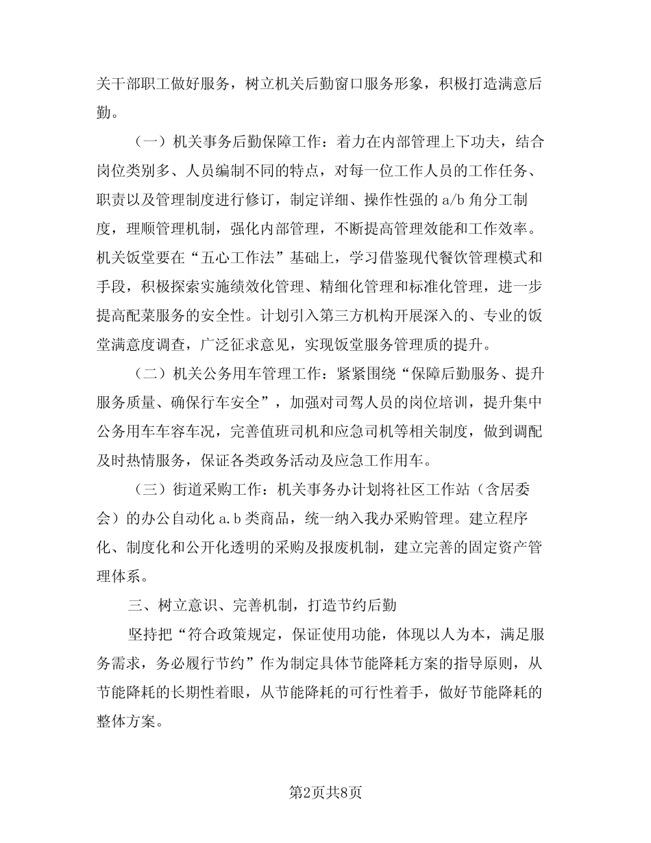 2024年度工作计划书范文(二篇)_第2页