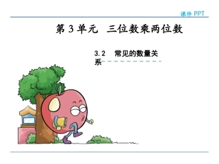 2、常见的数量关系