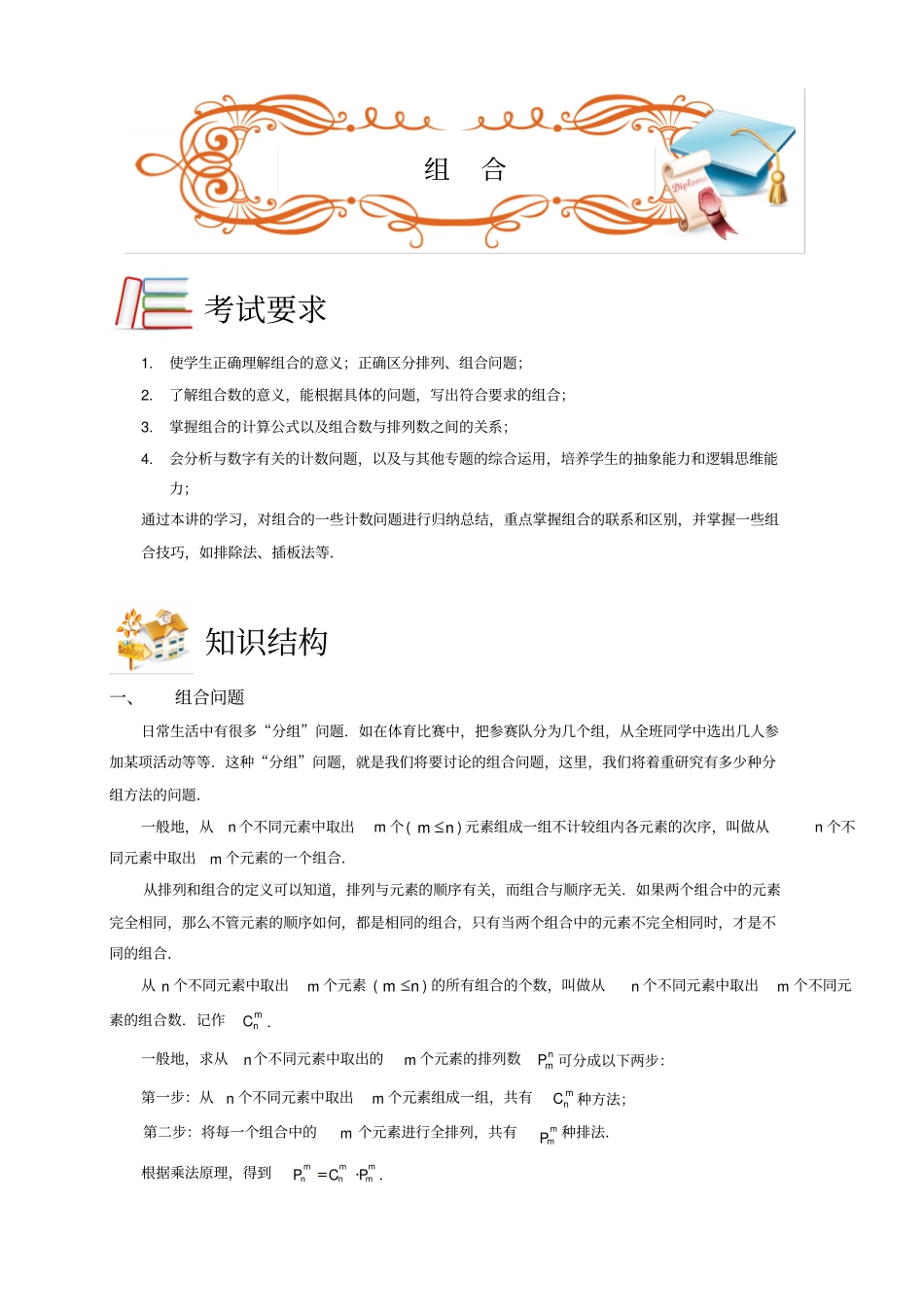 四年级下册数学竞赛试题-计数综合组合B级学生版-全国通用_第1页