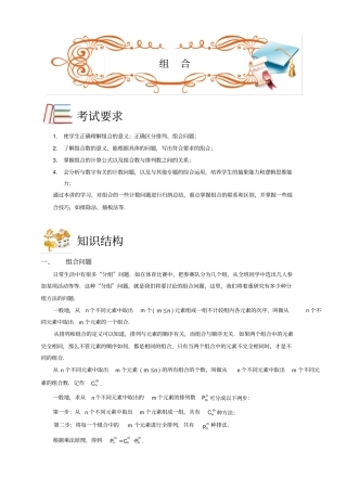 四年级下册数学竞赛试题-计数综合组合B级学生版-全国通用