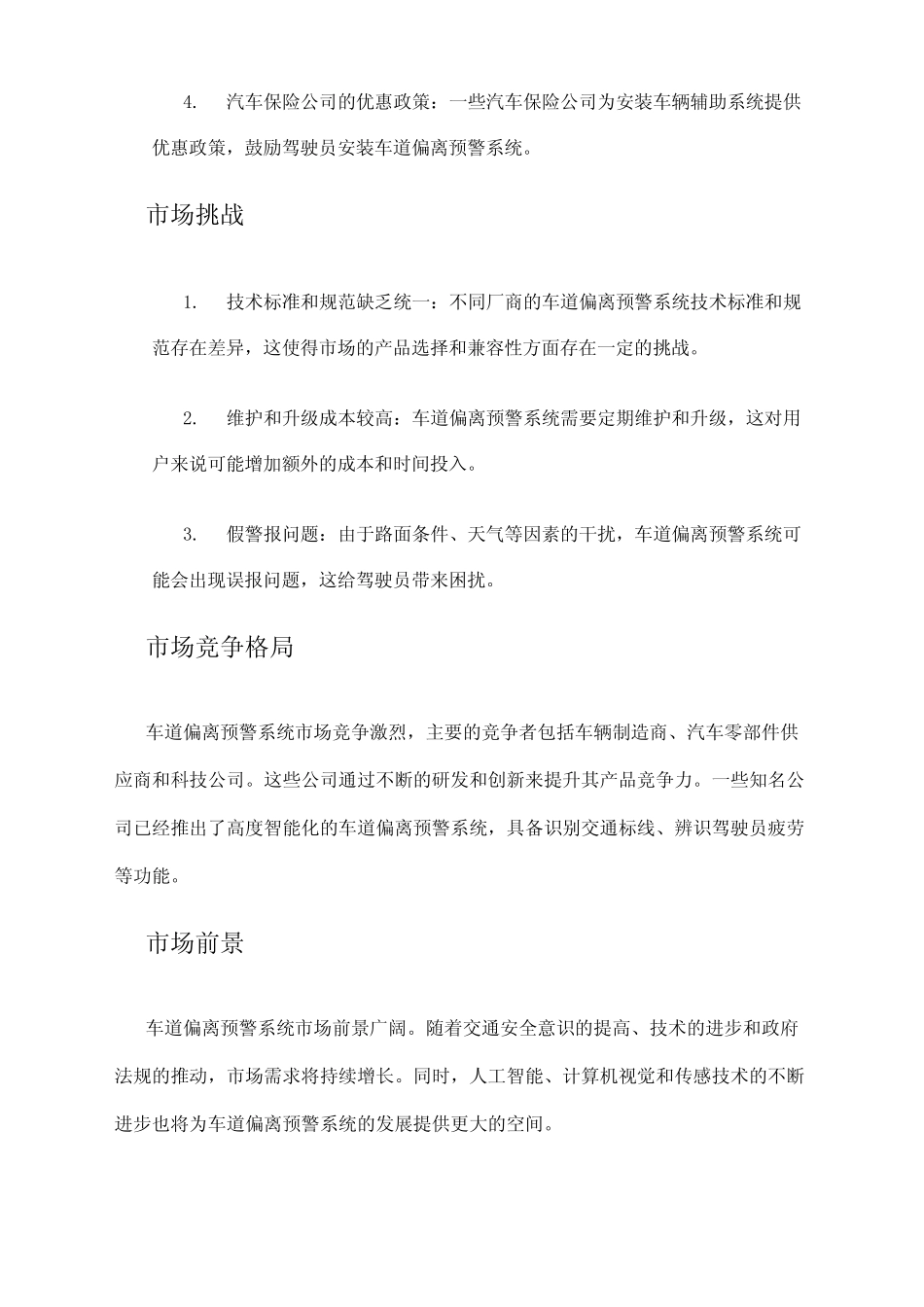 2024年车道偏离预警系统市场发展现状 _第2页