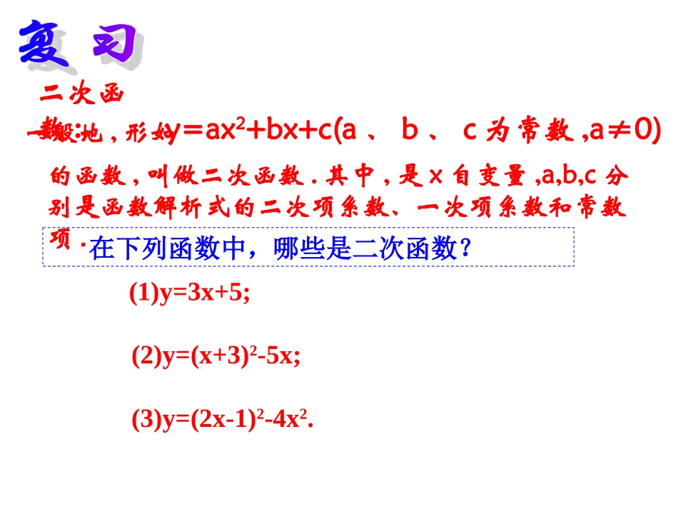 二次函数y=ax2的图象和性质-(3)_第2页
