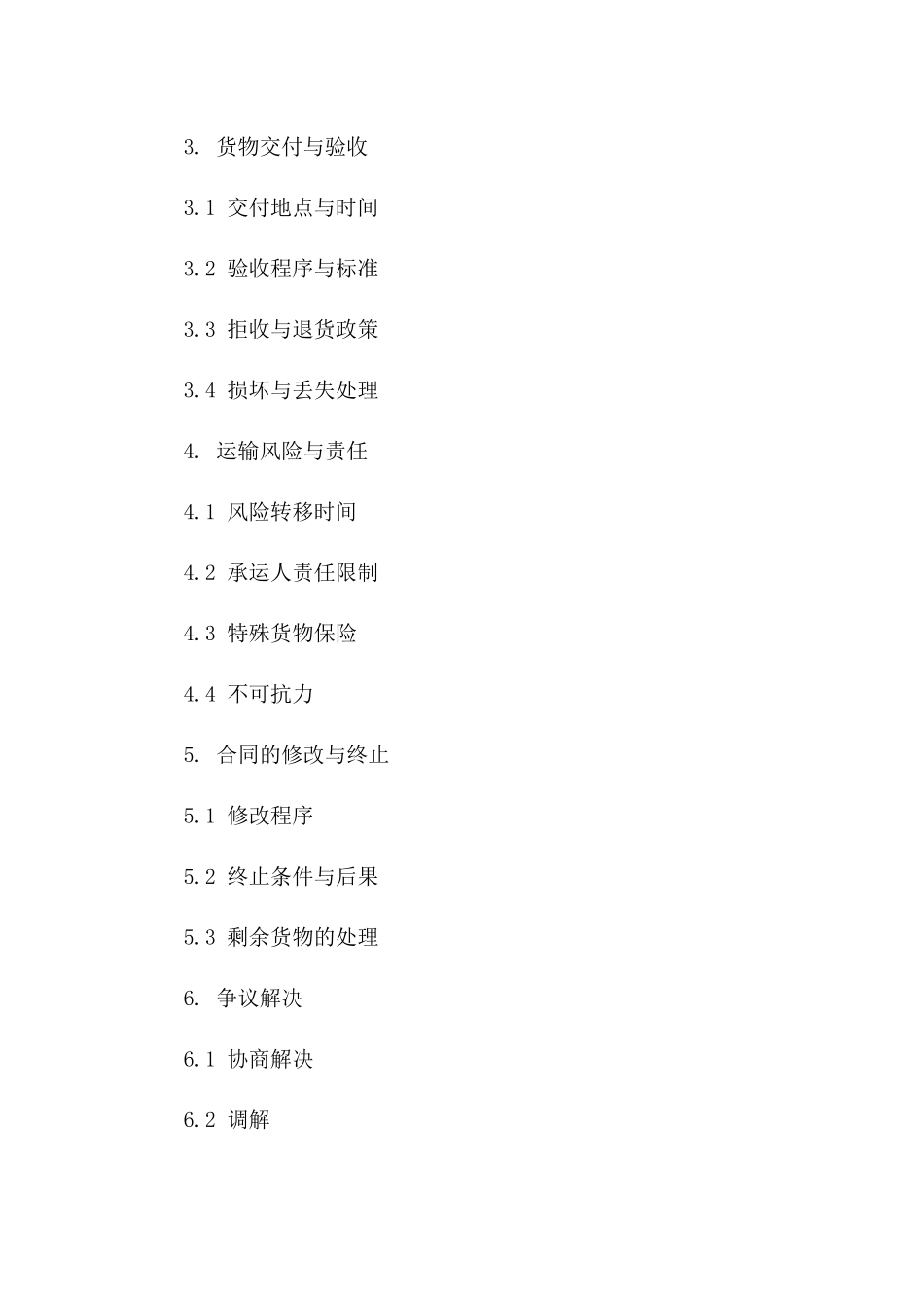 2024年专用货物运输协议（含详细条款）_第3页