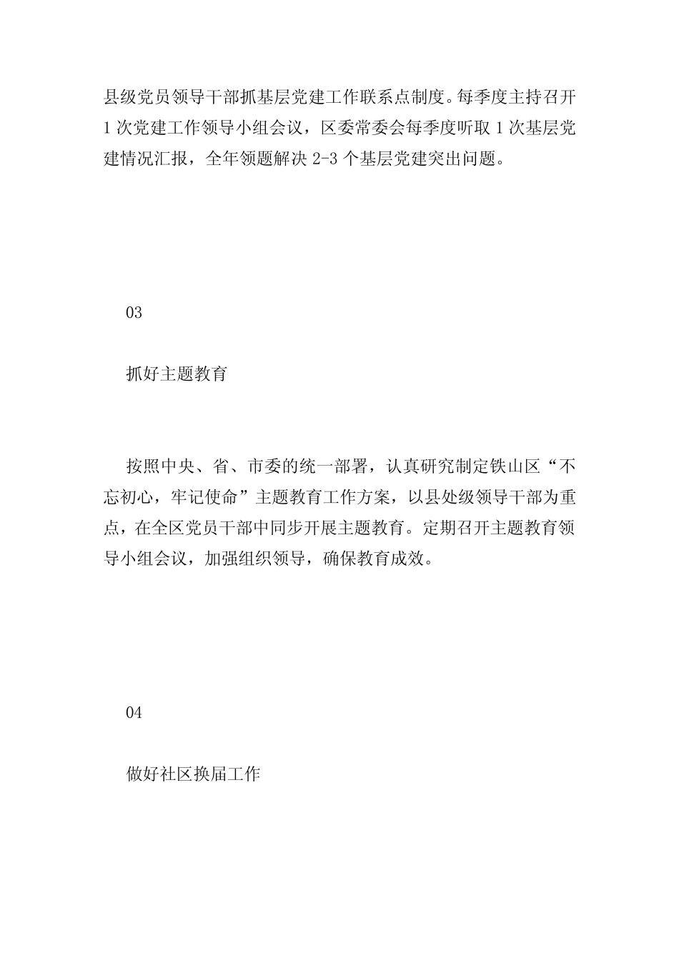 2018年区委书记抓基层党建的责任清单_第2页