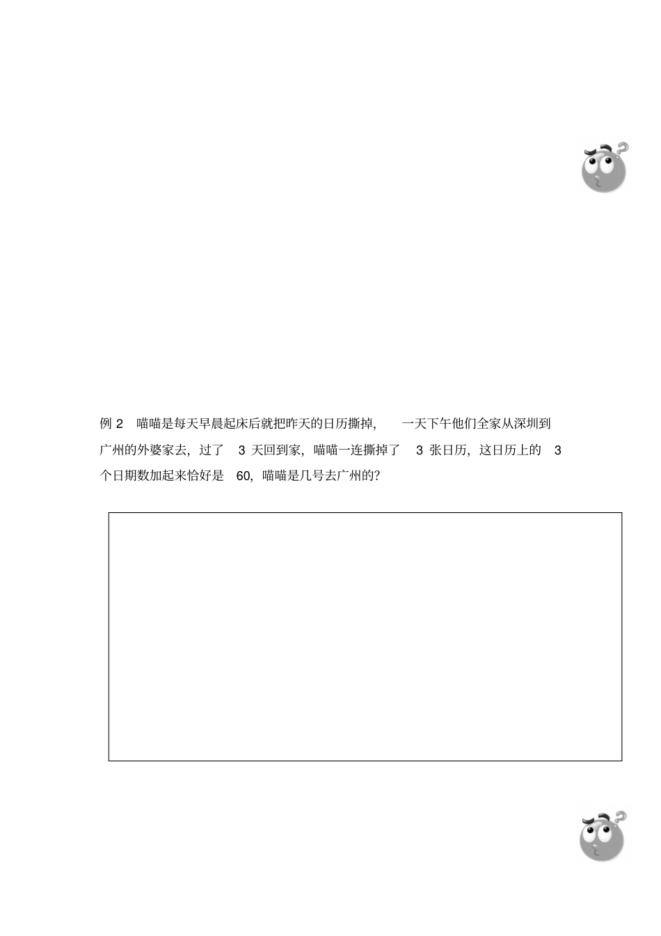 四年级下册数学竞赛试题-第十三节大开眼界推算时间B班-全国通用_第2页