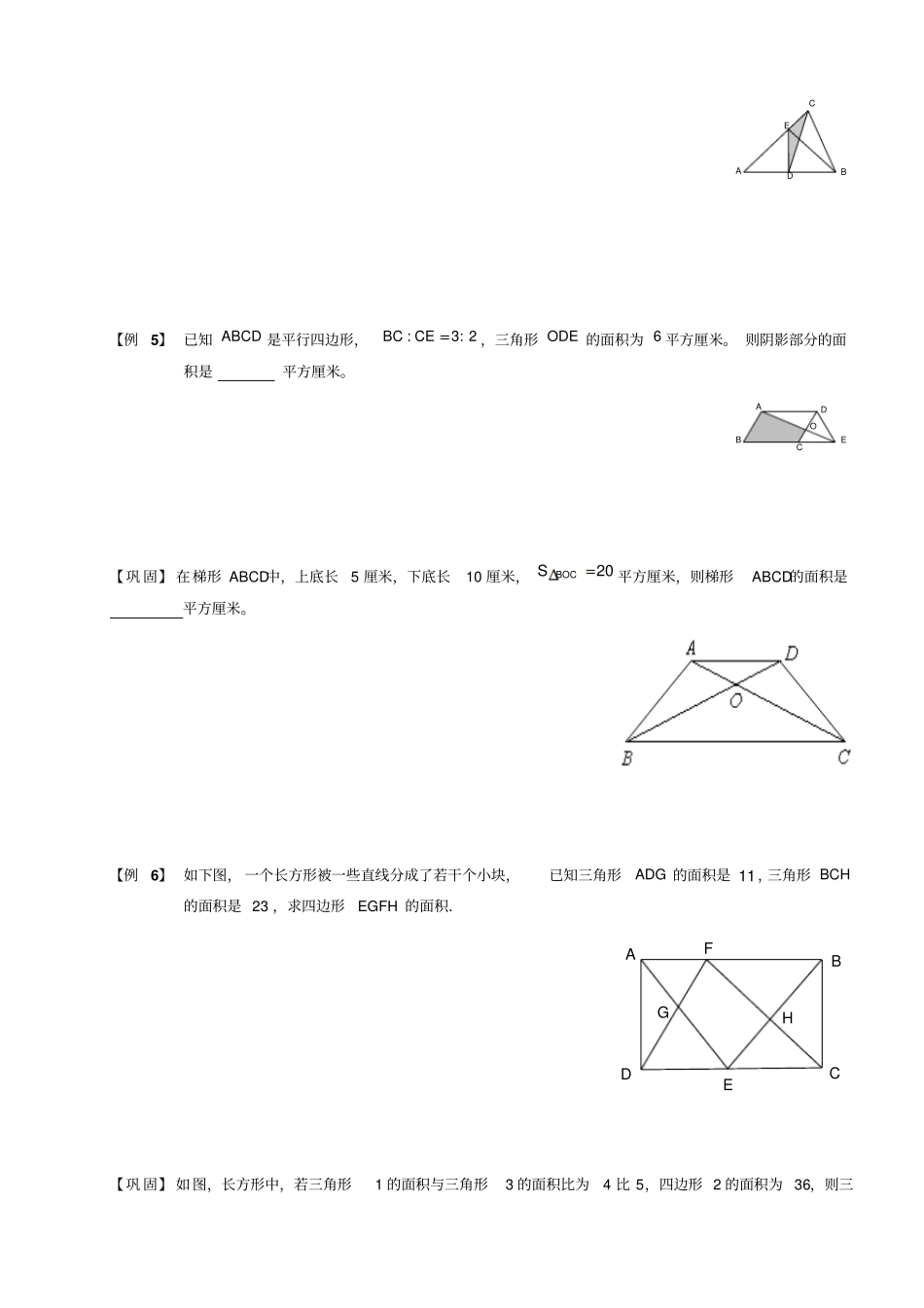 四年级下册数学竞赛试题：几何风筝模型和梯形蝴蝶定理C级全国通用_第3页