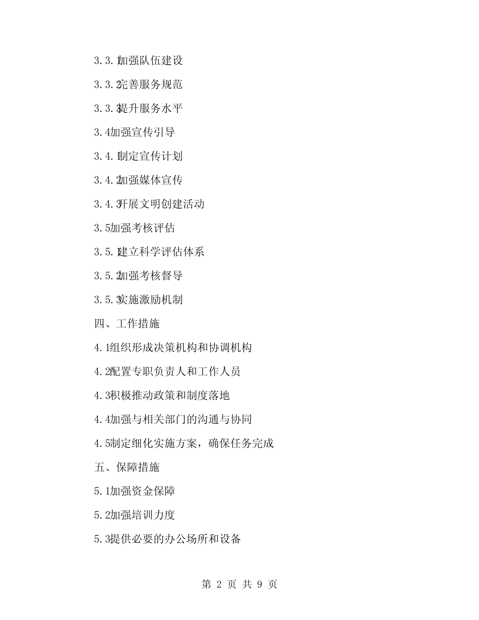 2024年创建省级文明单位工作计划范本(3篇)_第2页