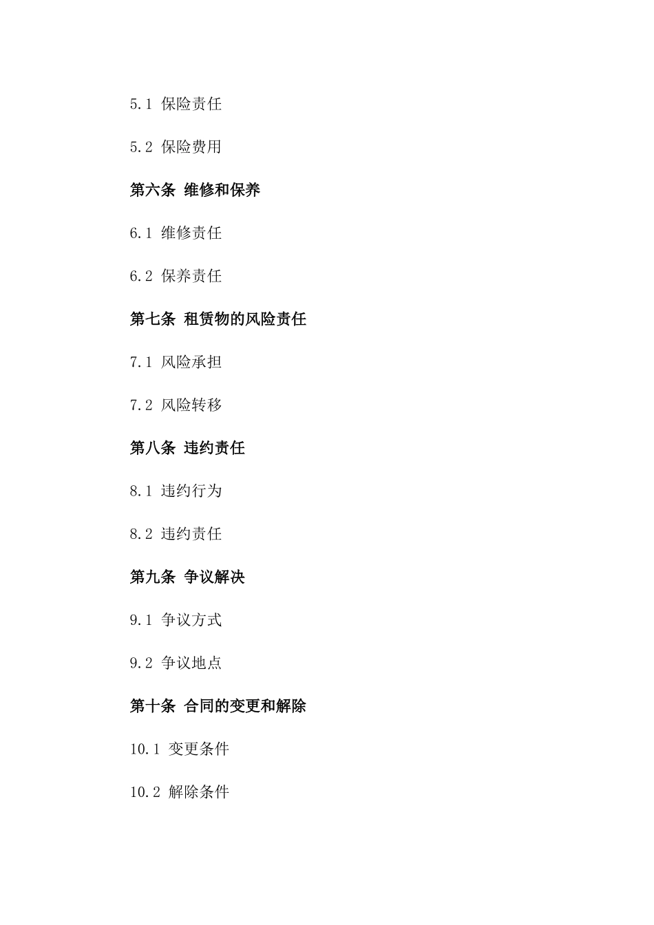 2024年专用起重机租赁合同_第3页