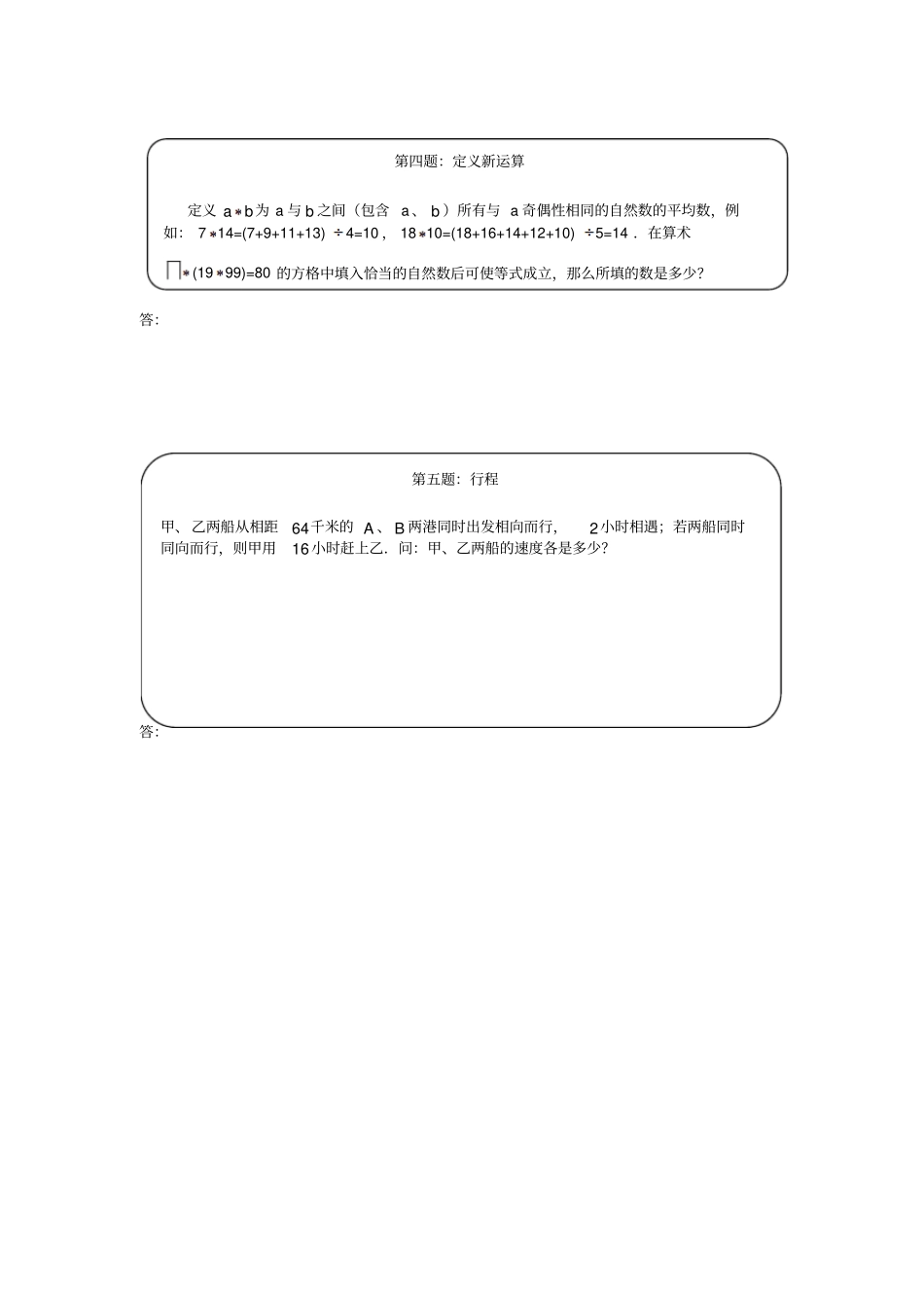 四年级下册数学竞赛试题：奥数天天练高难度全国通用含答案_第2页