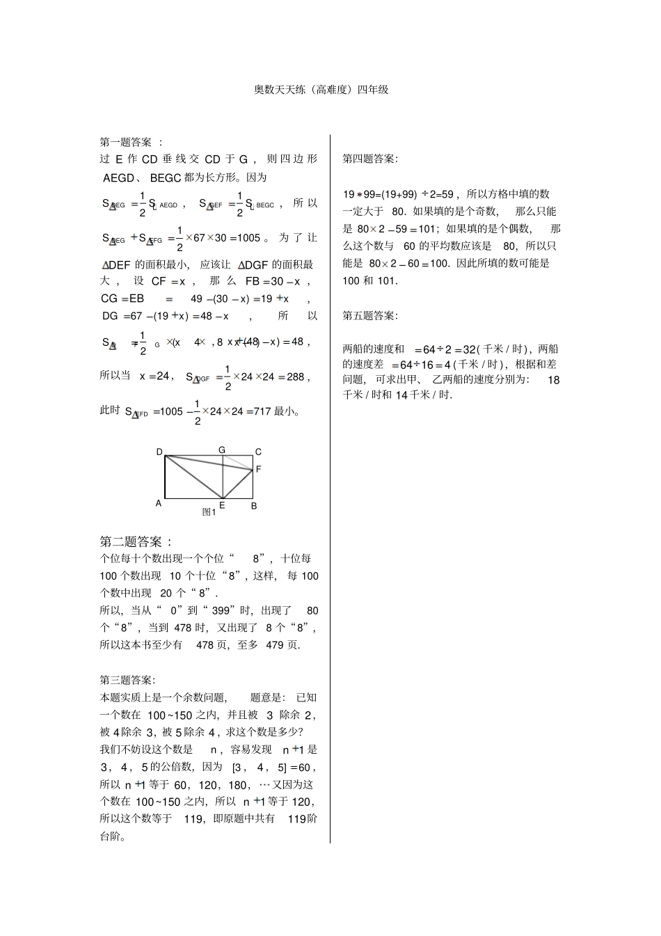 四年级下册数学竞赛试题：奥数天天练高难度全国通用含答案_第3页