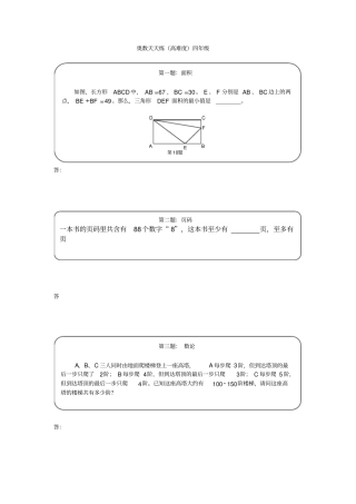 四年级下册数学竞赛试题：奥数天天练高难度全国通用含答案