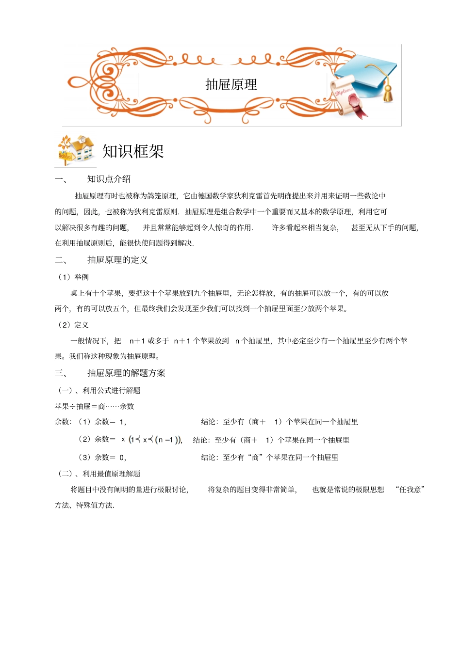 四年级下册数学竞赛试题：抽屉原理A级全国通用_第1页