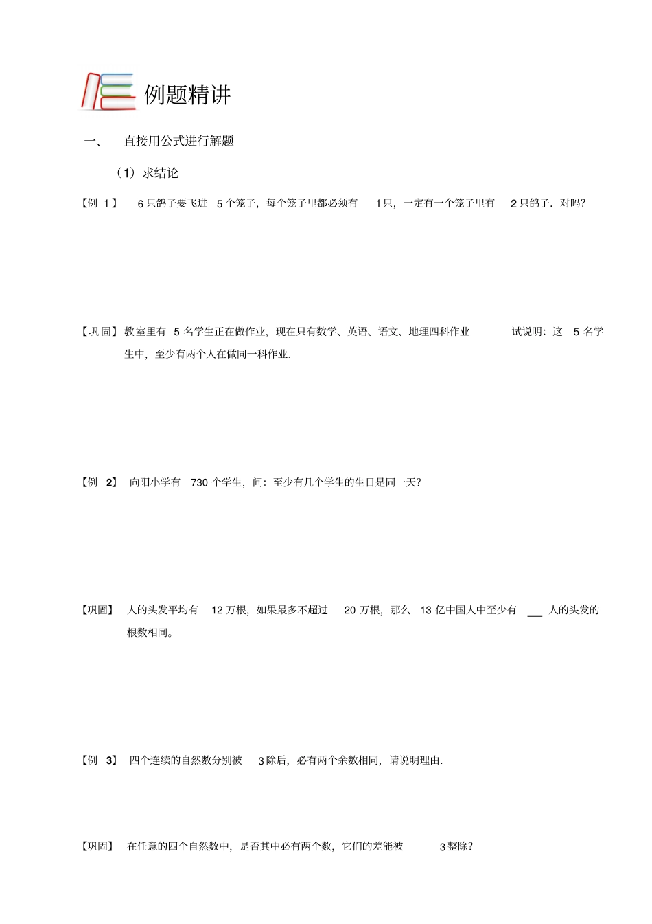 四年级下册数学竞赛试题：抽屉原理A级全国通用_第2页