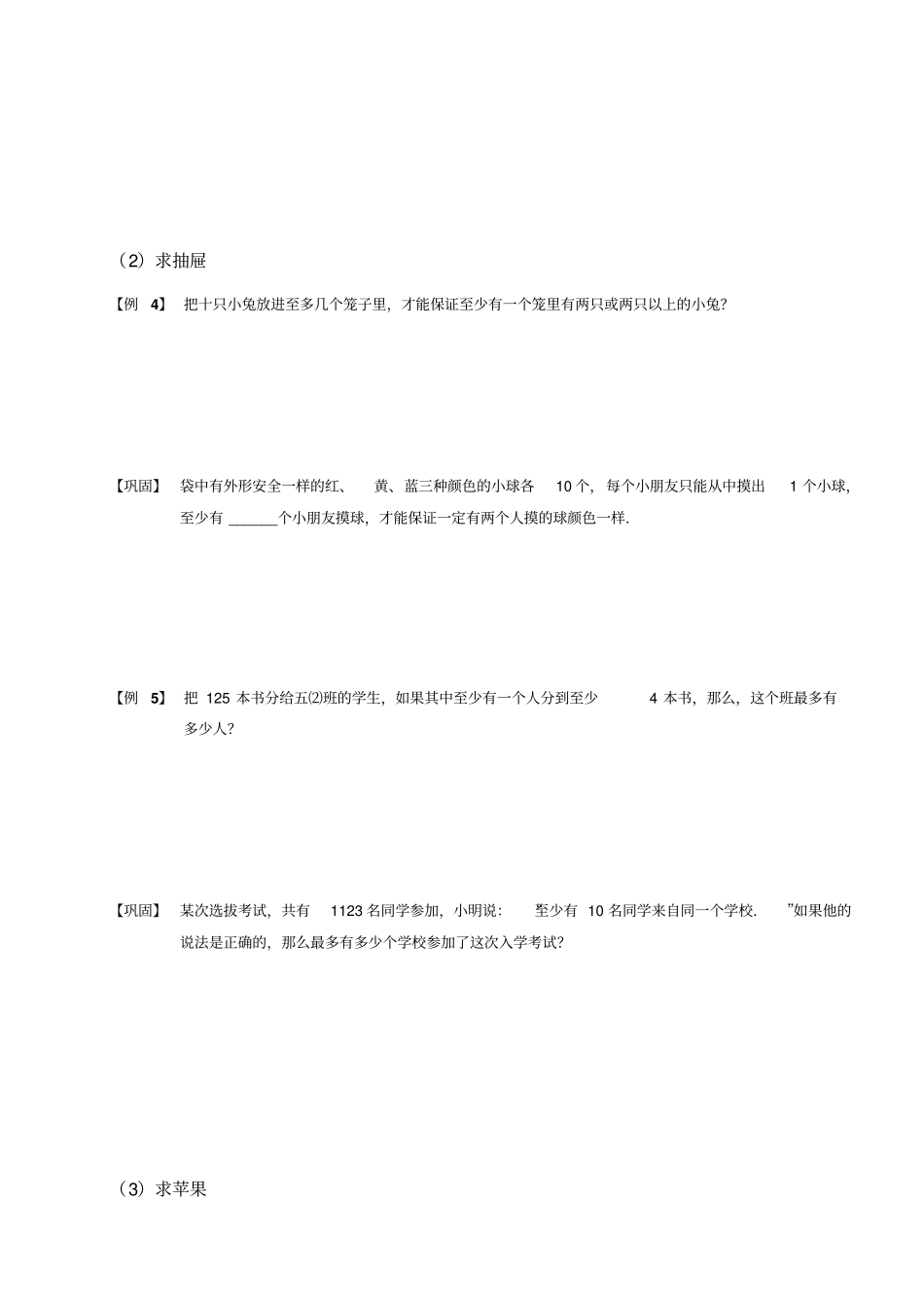 四年级下册数学竞赛试题：抽屉原理A级全国通用_第3页