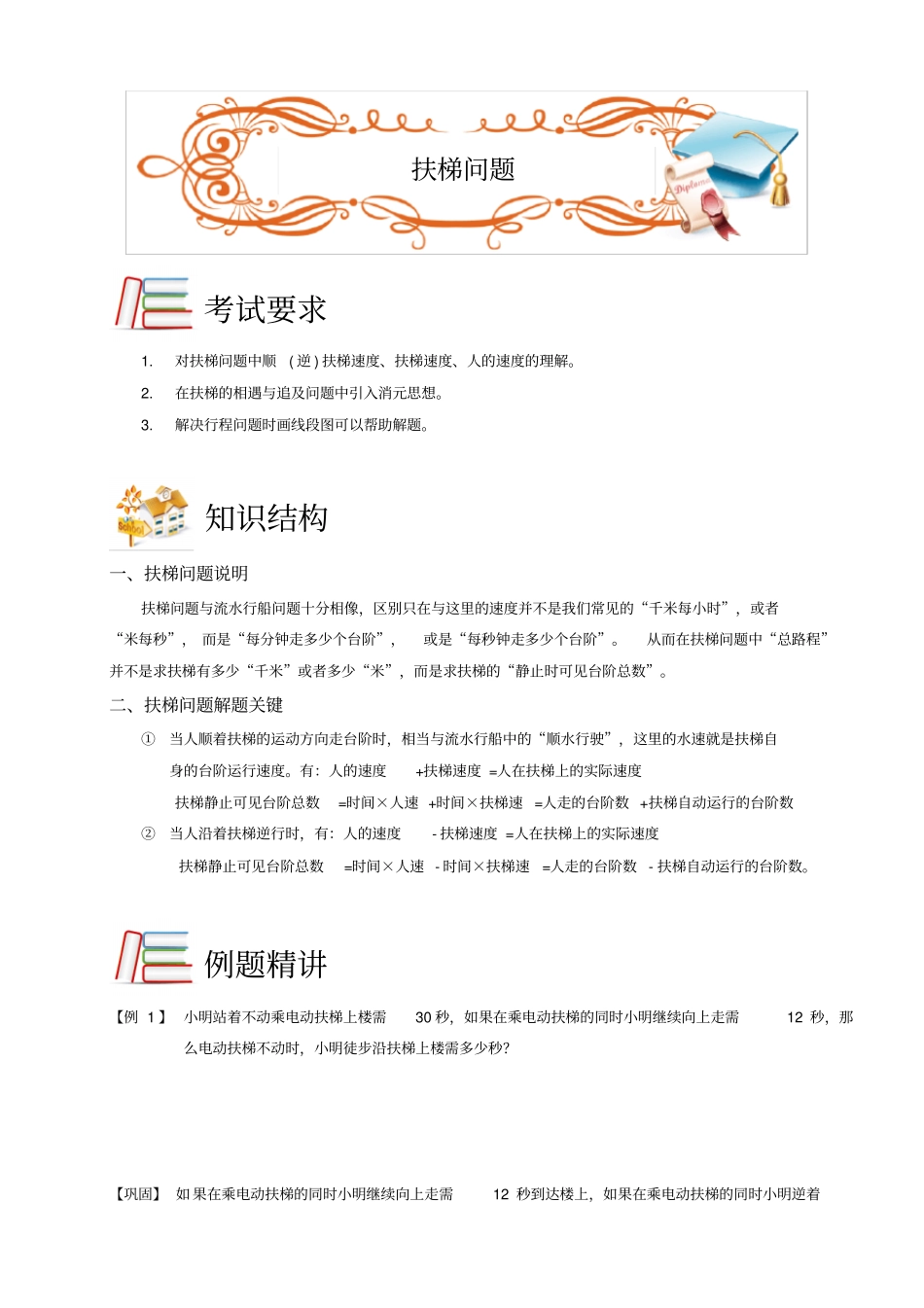 四年级下册数学竞赛试题：行程扶梯问题ABC级全国通用_第1页