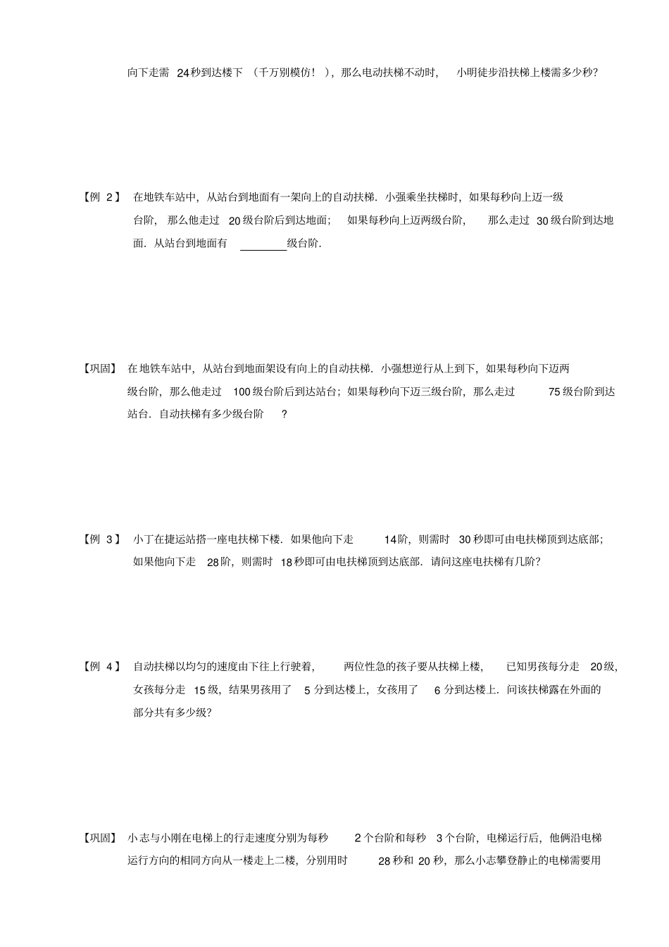 四年级下册数学竞赛试题：行程扶梯问题ABC级全国通用_第2页